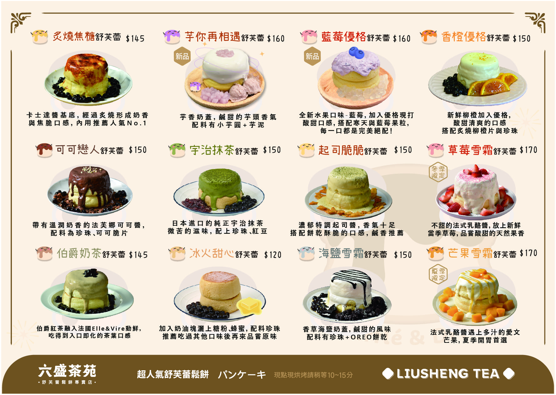 六盛茶苑舒芙蕾 菜單 圖片