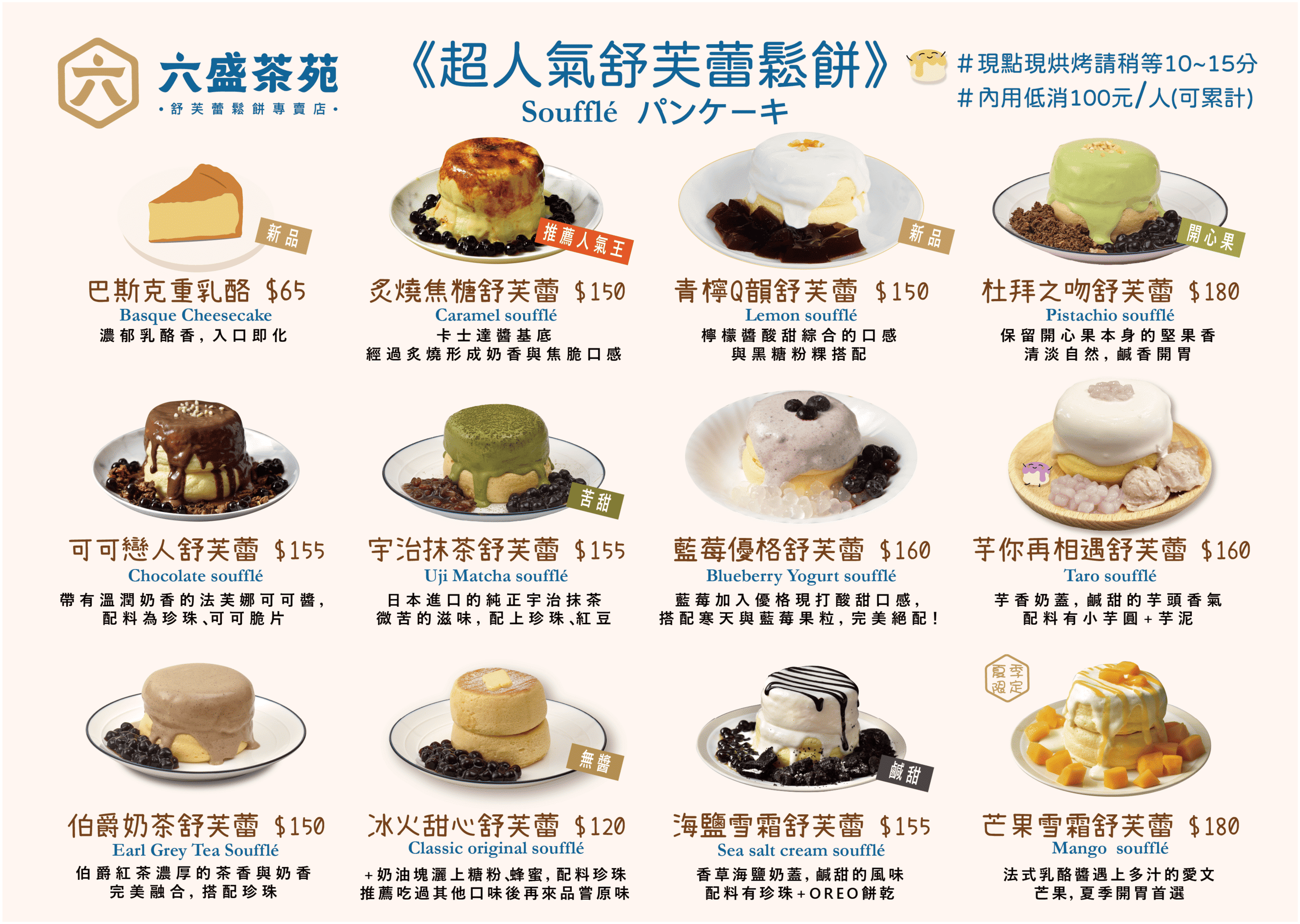 六盛茶苑舒芙蕾 菜單 圖片