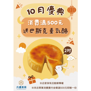 10月活動送巴斯克2_工作區域 1.png